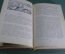 Книга "Турецкие рассказы". Сборник. Художкственная Литература, Москва, 1940 год. #K9