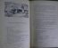Книга "Турецкие рассказы". Сборник. Художкственная Литература, Москва, 1940 год. #K9