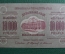 10 000 рублей,Закавказская Социалистическая Федеративная Советская Республика, 1923г. №02025