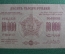 10 000 рублей,Закавказская Социалистическая Федеративная Советская Республика, 1923г. №02025