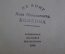 Книга "Театральные мемуары. Записки". Н.И. Собольщиков-Самарин. Горьковское обл.изд-во 1940 г. #K8