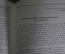 Книга "Военные трибуналы - органы правосудия в Вооруженных Силах СССР". 1988 год.