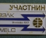 Знак, значок "Участник ВЭЛК WELC". Электротехнический конгресс. Москва, 1977 год. ММД.