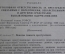 Книга брошюра "Сборник законодательных актов по борьбе с наркоманией". ДСП. МВД. СССР. 1988 г. #A1