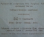 Пригласительный билет приглашение "МГБ НКВД МВД Татарстан 30 лет". СССР. 1917-1947 год.