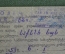 Удостоверение водителя мотоцикла документ. СМЕРШ. НКВД. Грузия. СССР. 1953 год.