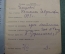 Расчетная книжка педагога и научного работника. Преподаватель математики, 1929 год.