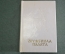 Книга мини "Москва. Оружейная палата". Писарская. Изд. Московский Рабочий. СССР. 1972 год. #K8