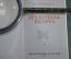 Книга мини "Москва. Оружейная палата". Писарская. Изд. Московский Рабочий. СССР. 1972 год. #K8