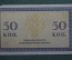 Бона, банкнота 50 копеек 1915 года. Пятьдесят. #2