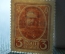 Деньги - марки, 3 копейки 1915 года #5