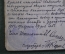 Удостоверение документ Военного комиссара. СССР. 1919 год.