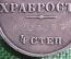 Медаль "За храбрость", 4 степени. Серебро.