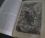 Книга "Иллюстрированная жизнь животных". А.Э. Брэм. Том VI,  Издание кн.маг. Черкесова. 1871 г. #A1