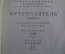 Путеводитель "Государственная Третьяковская Галерея". Выпуск 1-й. 1949 год. #K8
