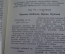 Путеводитель "Государственная Третьяковская Галерея". Выпуск 1-й. 1949 год. #K8