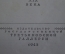 Путеводитель "Государственная Третьяковская Галерея". Выпуск 1-й. 1949 год. #K8