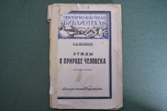 Брошюра "Этюды о природе человека". И.И. Мечников. 1930-е годы.  #K9