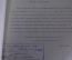 Авторское свидетельство на изобретение, 1958 год.