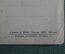 Открытка старинная "Сочи. Парк Ривьеры". Почтовая карточка. Изд. Кореневич, 1926 год.