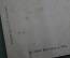 Открытка старинная "Сочи. Мост через р. Сочи". Почтовая карточка. Изд. Кореневич, 1926 год.