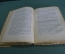 Книга "Русская Вандея". И. Калинин. М.-Л. Государственное Издательство, 1926 год. #K9