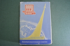 Книга "СССР как он есть". Популярный иллюстрированный справочник. Суперобложка. 1959 год. #K7