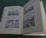 Книга "СССР как он есть". Популярный иллюстрированный справочник. Суперобложка. 1959 год. #K7