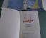Книга "СССР как он есть". Популярный иллюстрированный справочник. Суперобложка. 1959 год. #K7