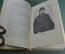 Книга "Из прошлого", В.И. Немирович-Данченко. Академия, 1936 год. #K9