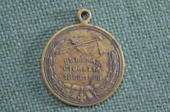 Жетон, медаль "В память столетия 1800 - 1900, Граф А.В. Суворов Рымникский". Памятный знак.