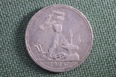 Монета серебряная Полтинник, 50 копеек 1926 года, буквы ПЛ. Серебро. СССР. #7