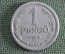 Монета 1 пенго 1941 года, Венгрия. BP. Pengo, Maguar Kiralysac.