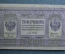 Бона, банкнота 3 рубль 1919 года. Сибирское Временное правительство. Серия А-А 103.