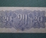 Бона, банкнота 20 крон 1944 года, Чехословакия.