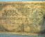 Бона, банкнота 1000 пенго 1945 года. Серия F 350. Венгрия.