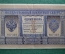 Банкнота 1 рубль, Российская Империя, 1898 год, Шипов - Гейльман, серия НБ-322 (период 1915-1918)