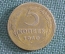 Монета 5 копеек 1940 года. Погодовка СССР.