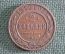 Монета 2 копейки 1912 года. СПБ. Медь. Российская Империя.
