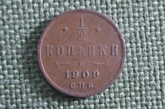 Монета 1/2 копейки 1909 года, СПБ. Медь. Николай II, Российская Империя.