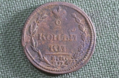 Монета 2 копейки 1810 года, ЕМ НМ. Медь. Александр I, Российская Империя.