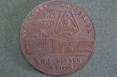 Медаль настольная "ВАЗ, Волжский автозавод, КВЦ введен в строй. Декабрь 1969 года". Автопром СССР.