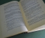 Книга "Законодательные акты Петра I". Воскренский. Том I. Академия Наук. Тираж 3000. 1945 год. #K5