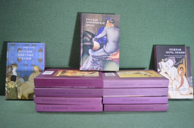 Книги, эротическая литература. Для взрослых 18+. книг:11. Пушкин Прутков Лермонтов. Альта-Принт. #K6