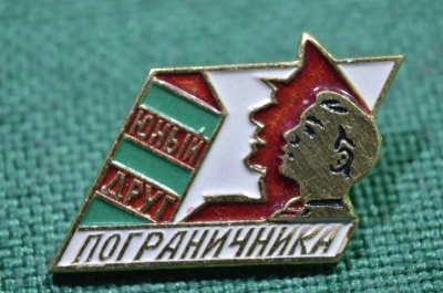 Знак «Юный друг пограничника», СССР