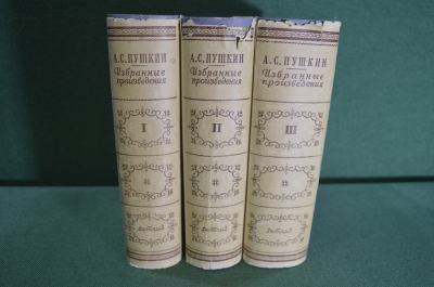 Книги "А.С. Пушкин. Избранные произведения". В 3 томах. Суперобложки. Изд. Детской Лит-ры 1949 г #K6