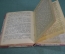 Книга "Разгром". А. Фадеев. Земля и Фабрика, 1930 год.  #K6