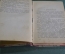 Книга "Разгром". А. Фадеев. Земля и Фабрика, 1930 год.  #K6