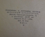 Книга "Разгром". А. Фадеев. Земля и Фабрика, 1930 год.  #K6