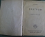 Книга "Разгром". А. Фадеев. Земля и Фабрика, 1930 год.  #K6
